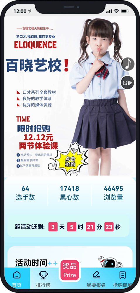 宁波微信投票小程序